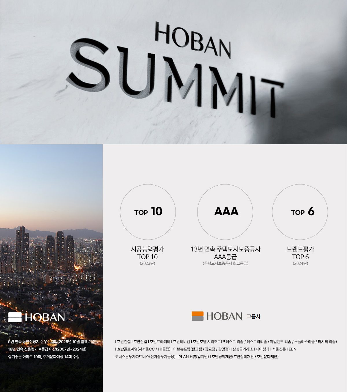 첨단3지구 호반써밋 브랜드소개