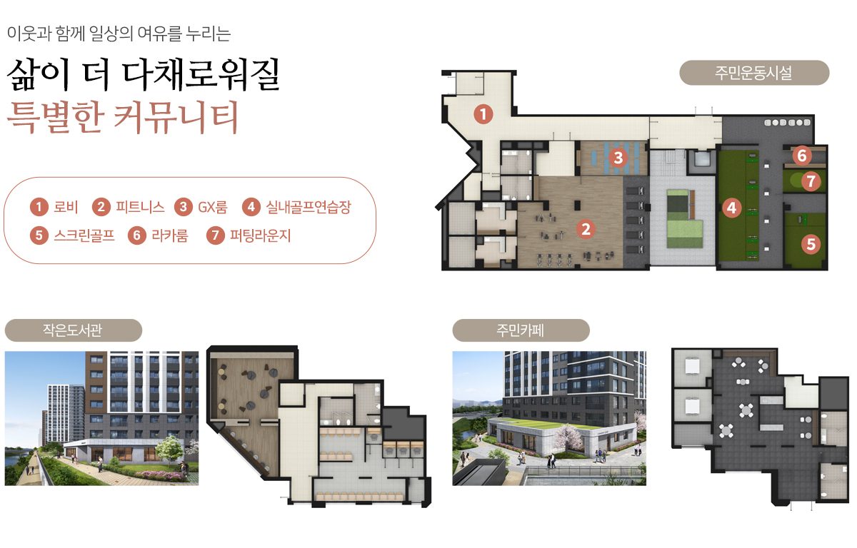 첨단3지구 호반써밋 커뮤니티