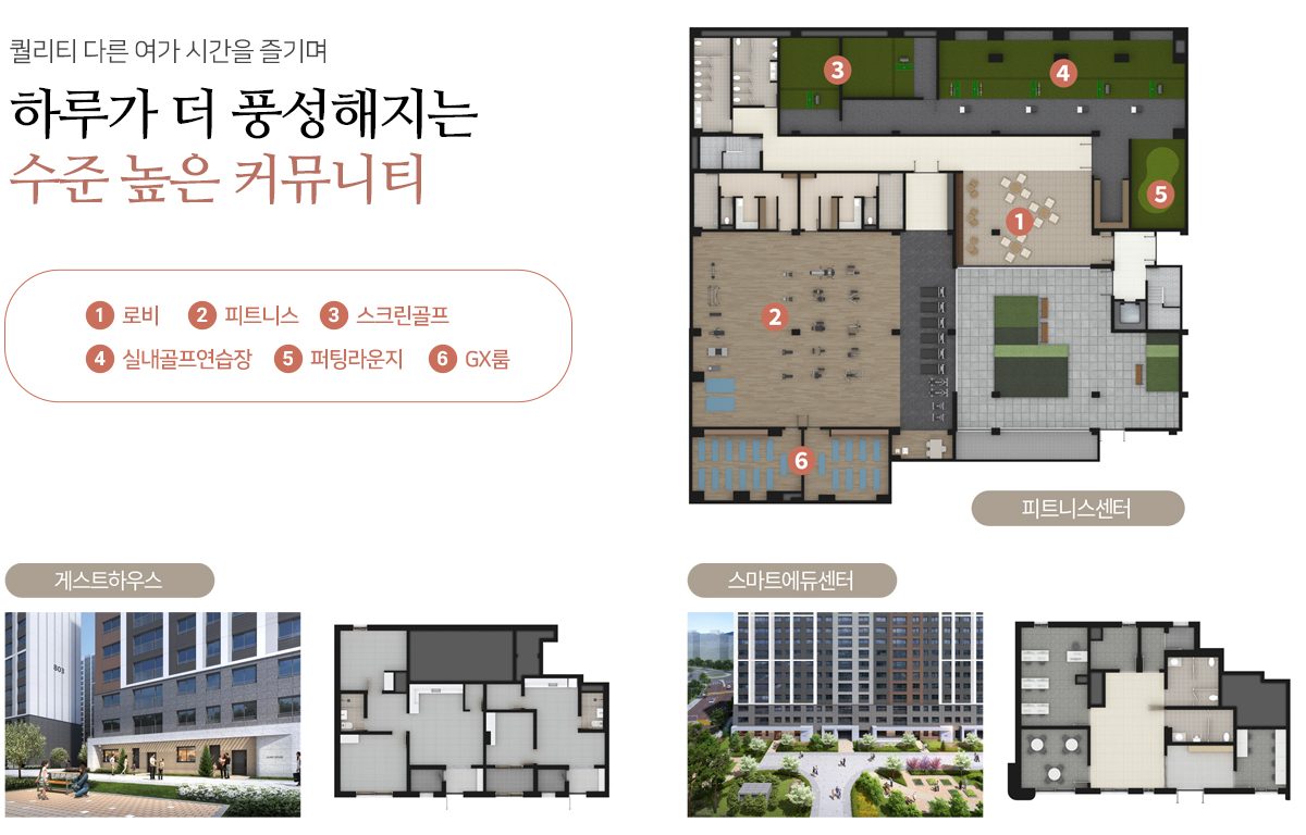 첨단3지구 호반써밋 커뮤니티